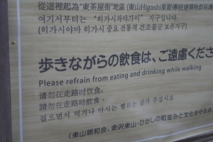 07700 please refrain from eating and drinking while walking