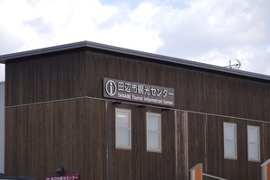 09169 tanabe tourist info centre
