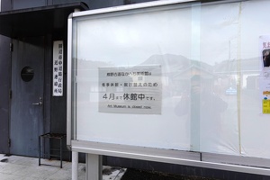 01300 art museum closed v1