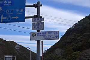 09219 kumano kodo world heritage v2
