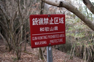 09245 gun hunting prohibited area v1