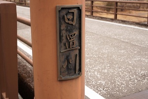 09344 on chikatsuyu bridge v1