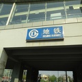 6658_beijing_subway_logo.JPG